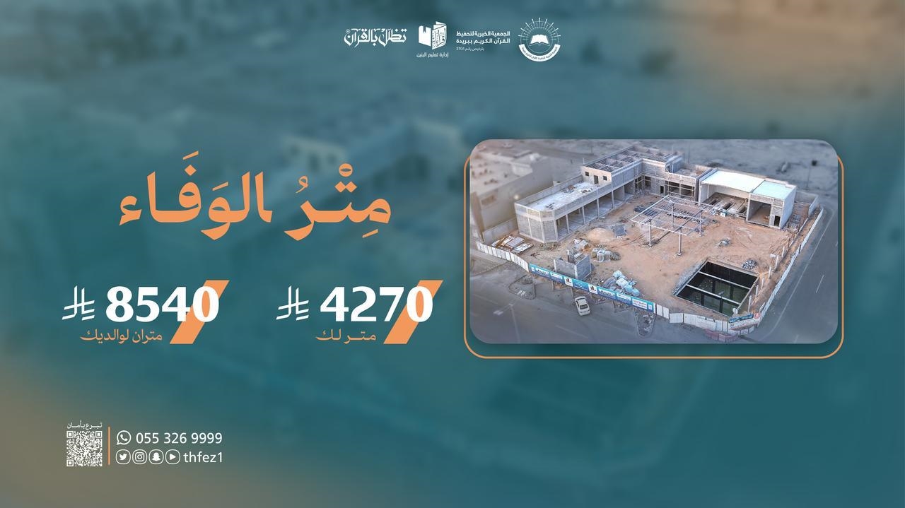 متر الوفاء لـ دانه المهنا ووالديها