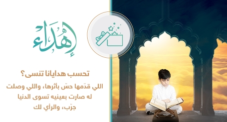 اهداء تبرع