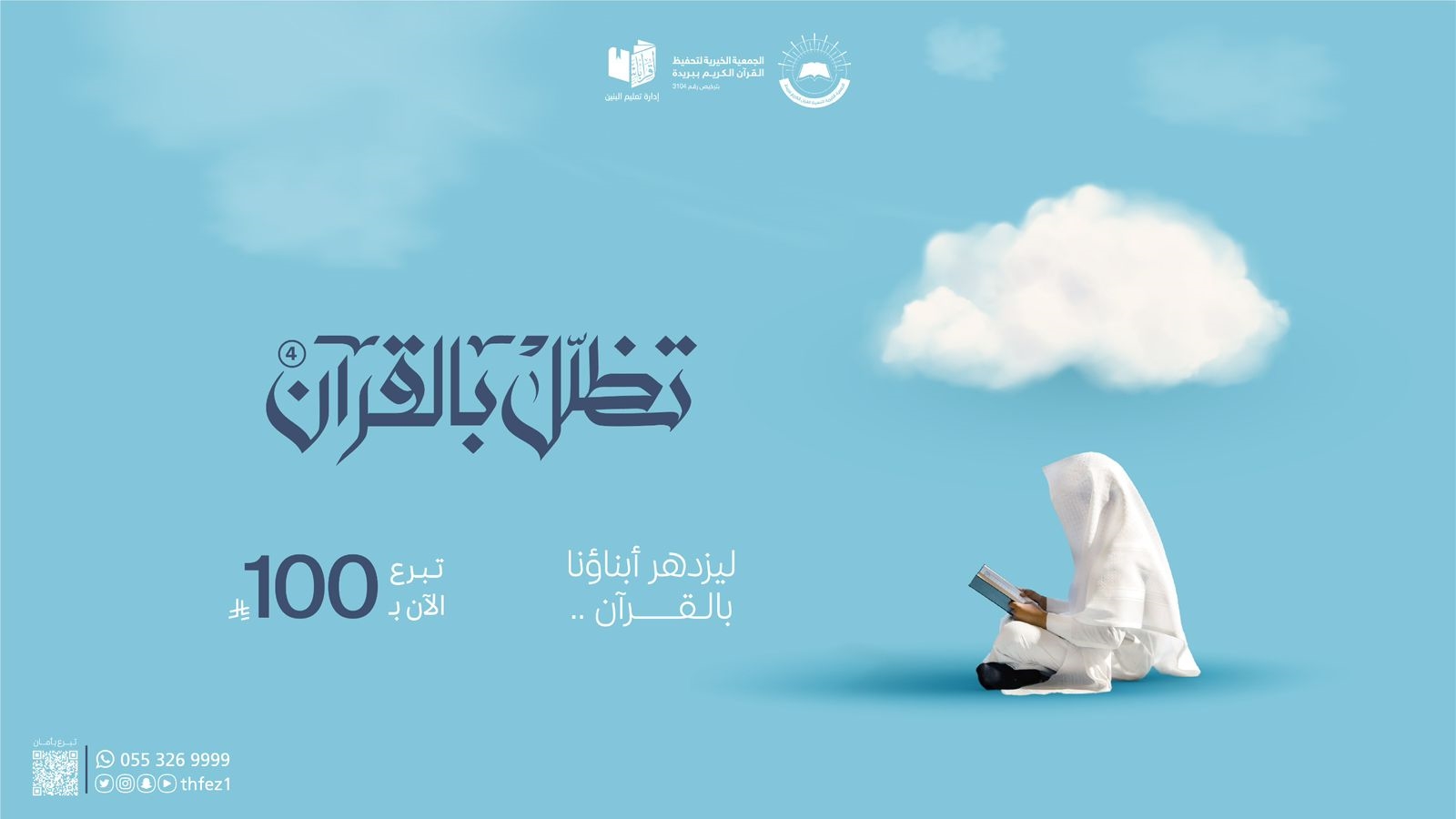 تظلل بالقرآن