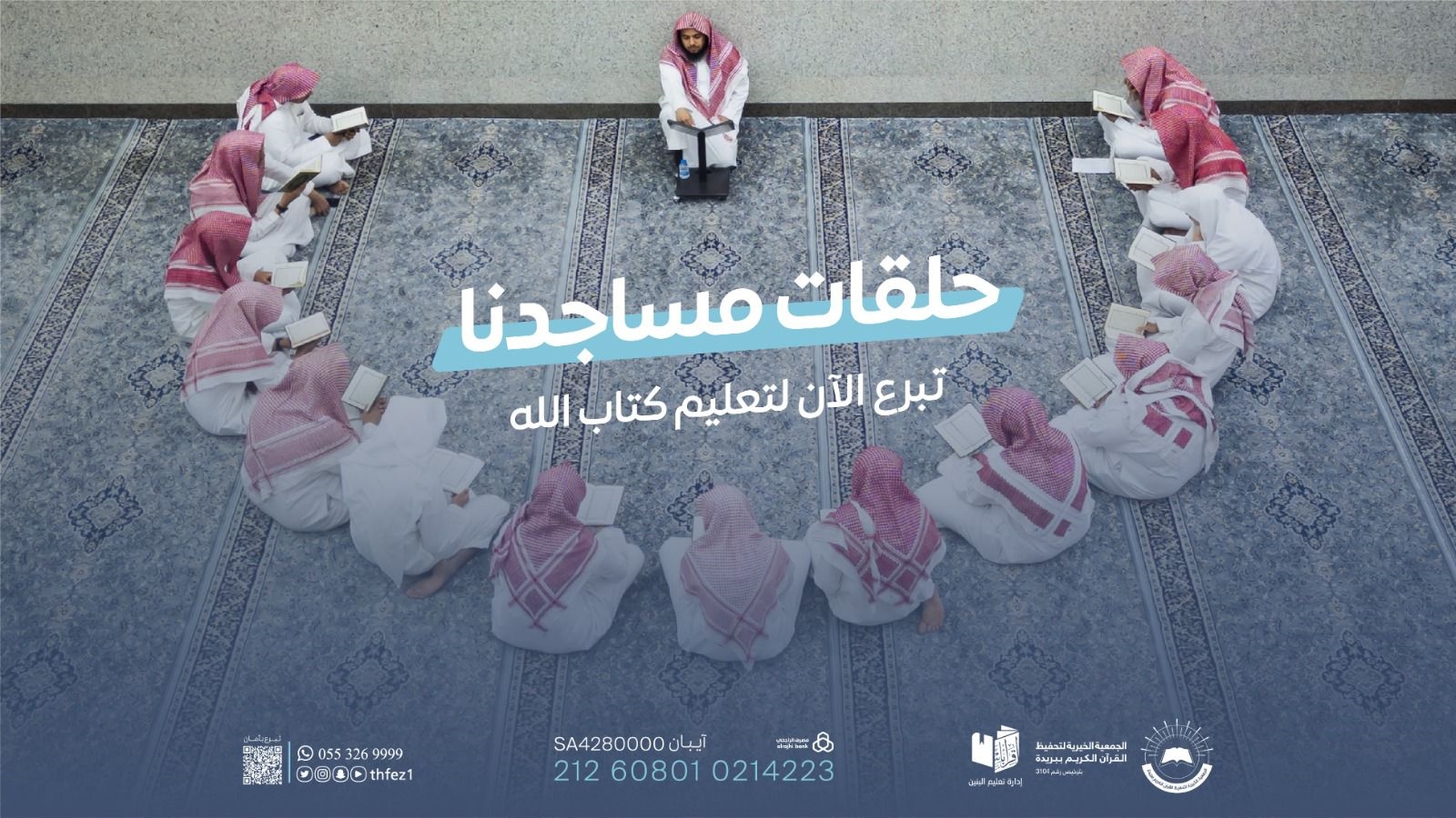 حلقات مساجدنا