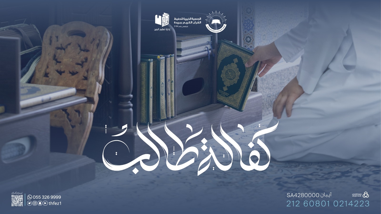 كفالة طالب