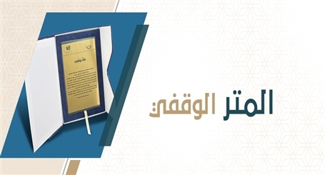 وقف هيلة البليهد -رحمها الله-