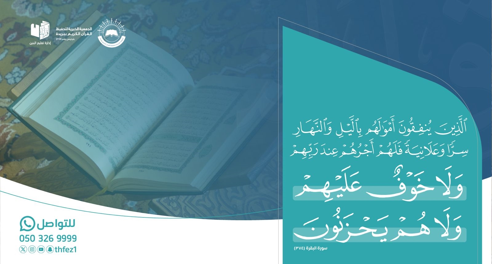 مساهمة لتعليم كتاب الله
