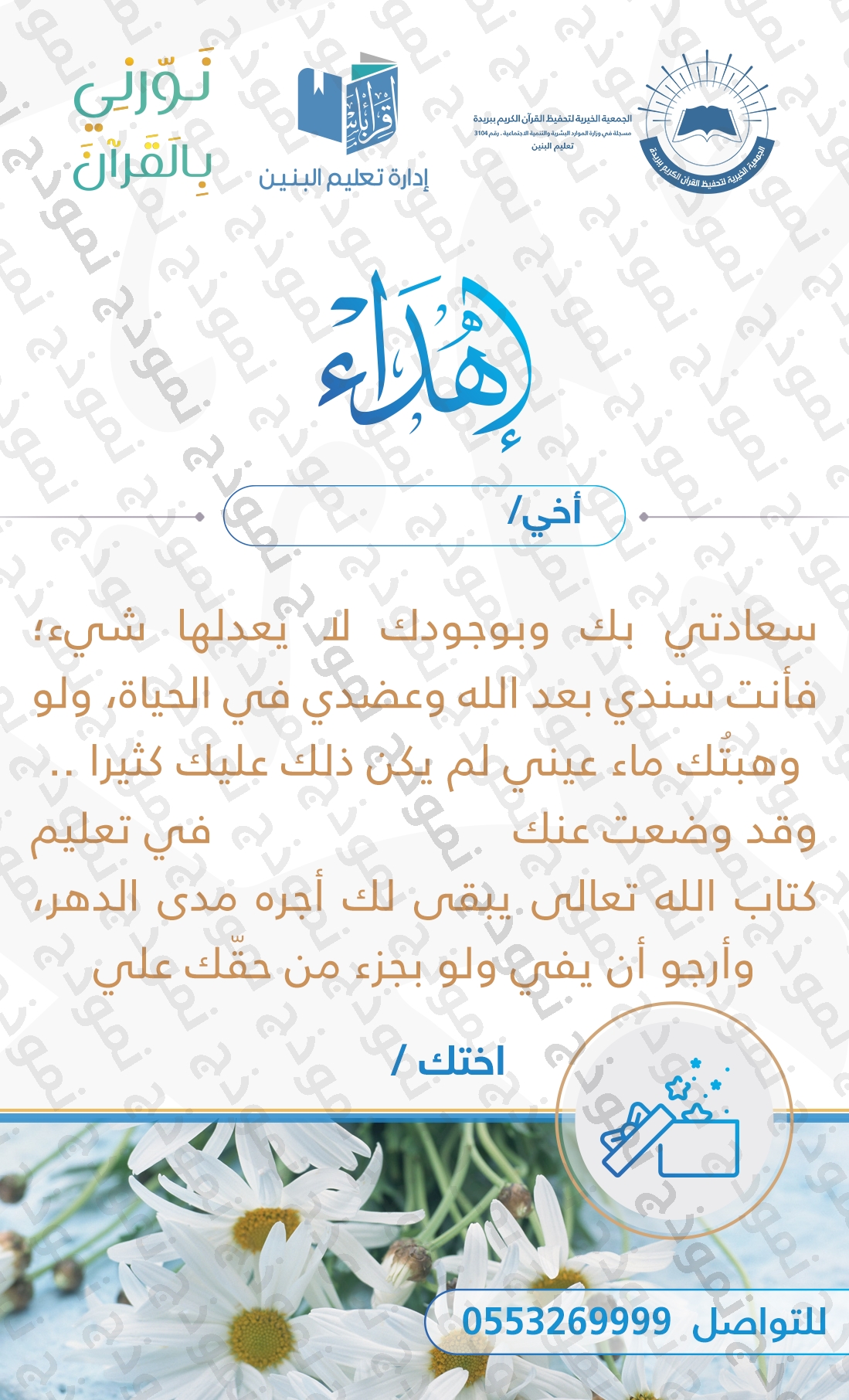 من الاخت الى الاخ