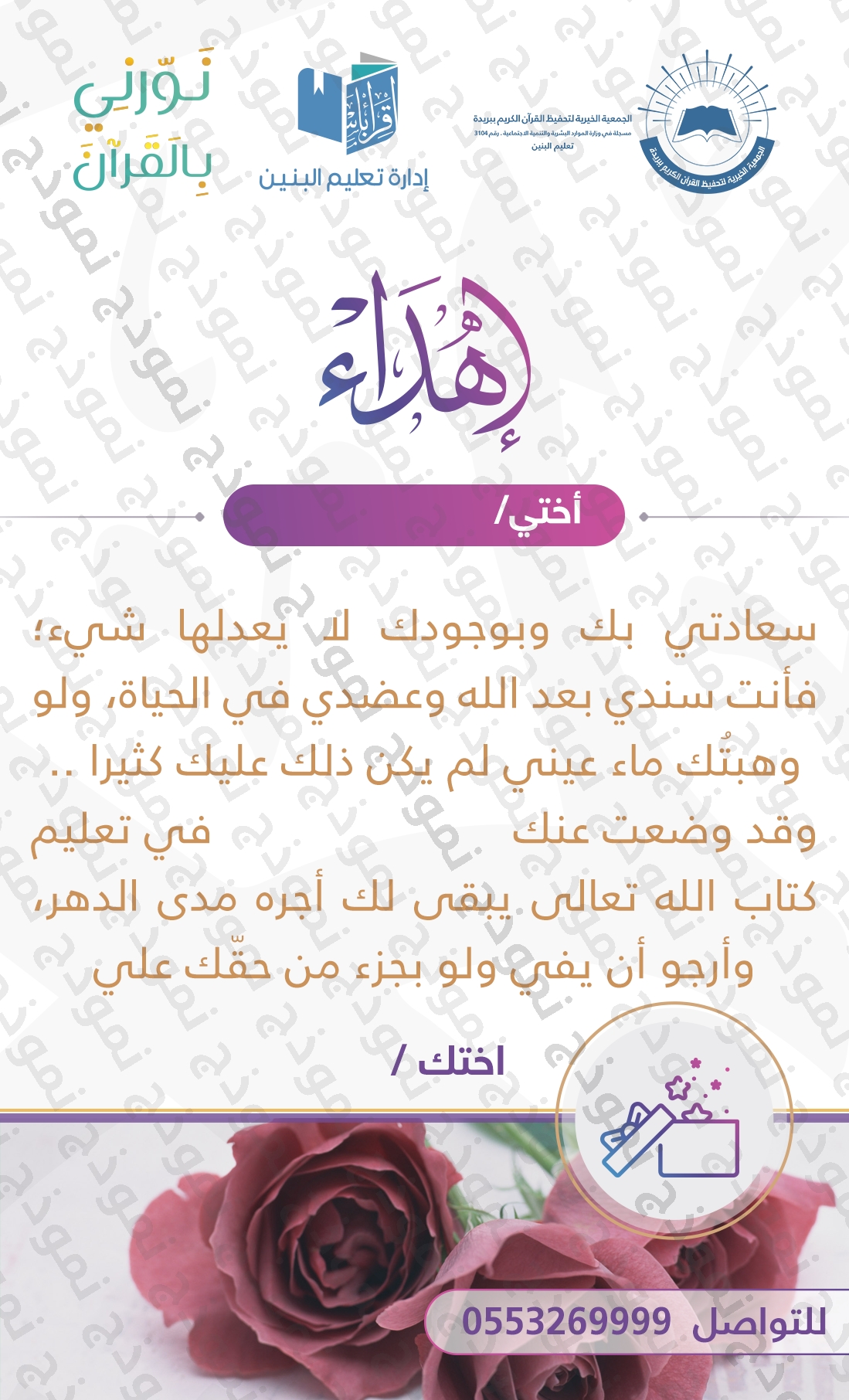 من الاخت الى الاخت