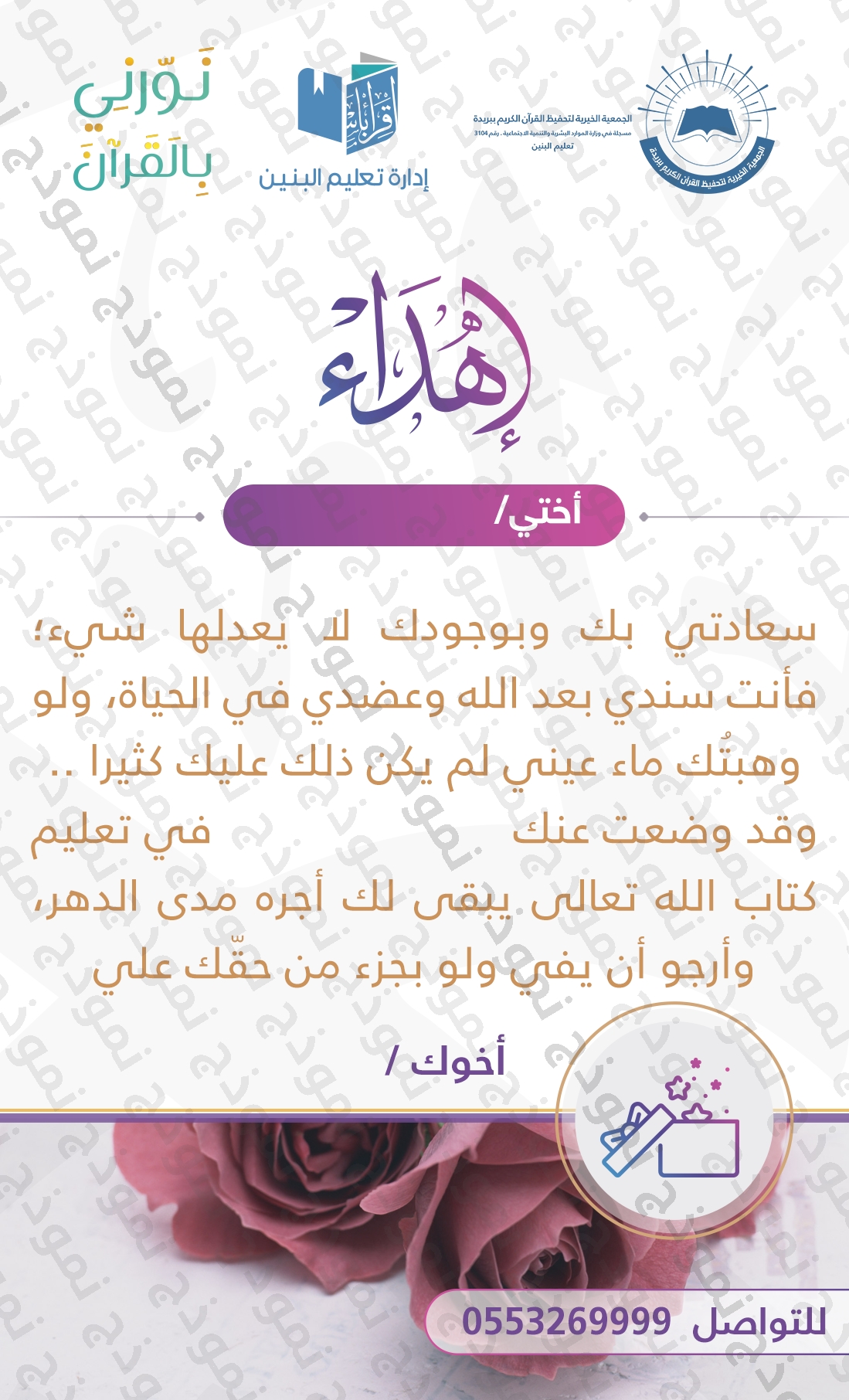 من الاخ الى الاخت