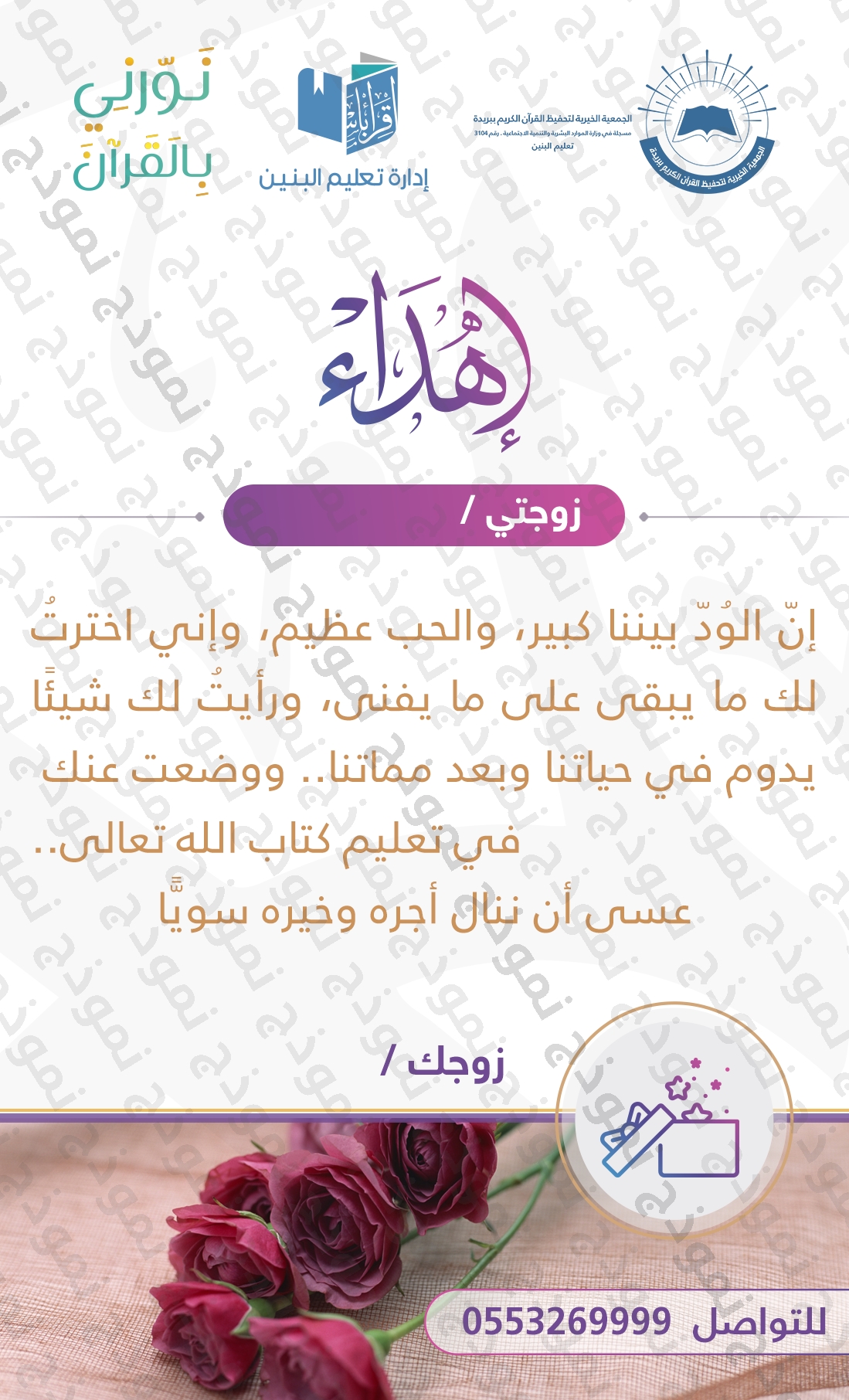 من الزوج الى الزوجة