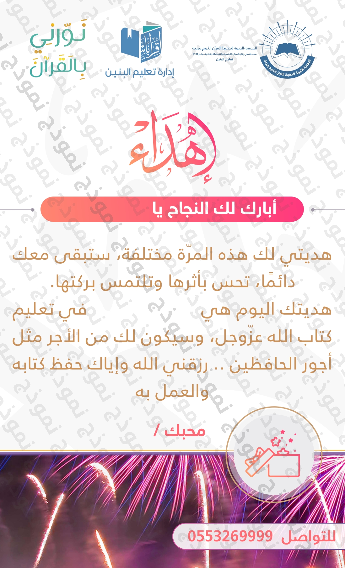نجاح